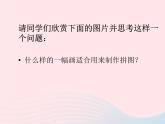 把自己的畫(huà)制成拼圖PPT課件免費(fèi)下載