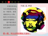 四年級(jí)美術(shù)下冊(cè)第18課大師畫我也畫課件1人美版