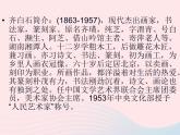 五年級(jí)美術(shù)下冊(cè)第1課巨匠童心課件3湘美版