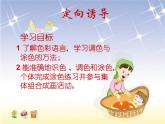 五年級美術(shù)下冊第2課同一幅畫課件1湘美版