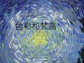 五年級美術(shù)下冊第2課同一幅畫課件3湘美版
