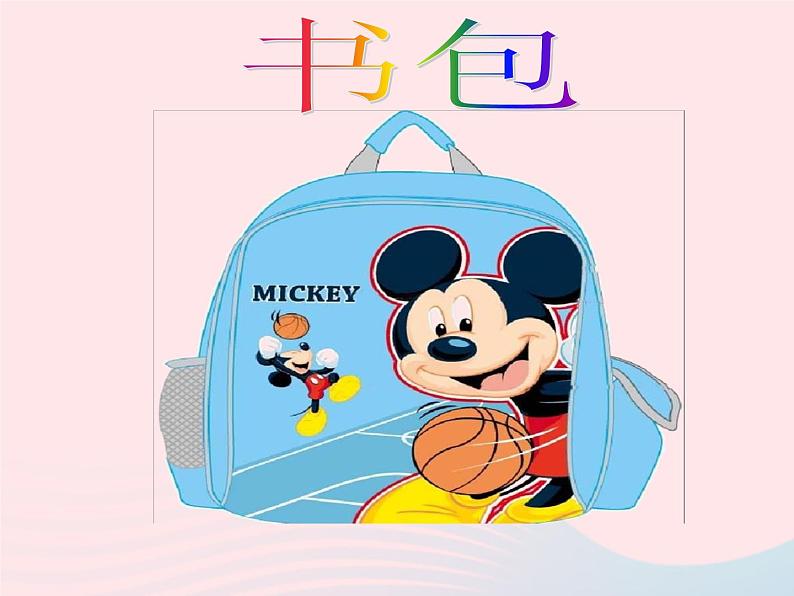 书包PPT课件免费下载02