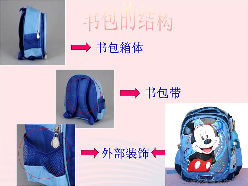 书包PPT课件免费下载03