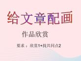 五年級(jí)美術(shù)下冊(cè)第5課圖畫文章課件1湘美版