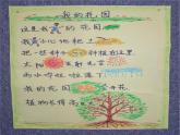 五年級(jí)美術(shù)下冊(cè)第5課圖畫文章課件1湘美版
