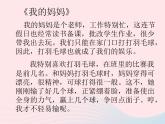 五年級(jí)美術(shù)下冊(cè)第5課圖畫文章課件2湘美版
