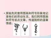五年級(jí)美術(shù)下冊(cè)第5課圖畫文章課件3湘美版