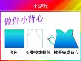 五年級美術(shù)下冊第6課彩云衣課件2湘美版