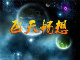 五年級美術(shù)下冊第7課飛天暢想課件2湘美版
