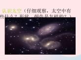 五年級美術(shù)下冊第7課飛天暢想課件2湘美版