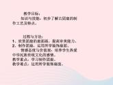 團(tuán)扇PPT課件免費(fèi)下載