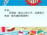 一年級美術下冊第3課手形添畫課件2湘美版
