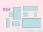 一年級美術(shù)下冊第5課由小變大的畫課件1湘美版