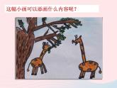 一年級美術(shù)下冊第5課由小變大的畫課件2湘美版