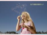 一年級(jí)美術(shù)下冊(cè)第3課五彩的泡泡課件2嶺南版