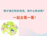 一年級(jí)美術(shù)下冊(cè)第3課五彩的泡泡課件2嶺南版