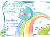 一年級美術下冊第4課七彩虹課件1嶺南版
