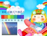 一年級美術下冊第4課七彩虹課件1嶺南版