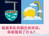 一年級美術下冊第4課七彩虹課件1嶺南版