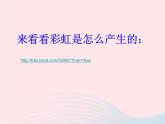 一年級美術(shù)下冊第4課七彩虹課件2嶺南版