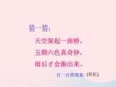 一年級美術(shù)下冊第4課七彩虹課件3嶺南版