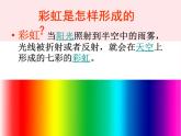 一年級美術(shù)下冊第4課七彩虹課件4嶺南版