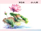 一年級(jí)美術(shù)下冊(cè)第6課昆蟲王國課件1嶺南版