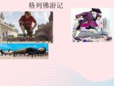 一年級(jí)美術(shù)下冊(cè)第6課昆蟲王國課件1嶺南版