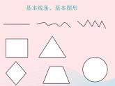 一年级美术下册第12课缤纷的涂色游戏课件3岭南版