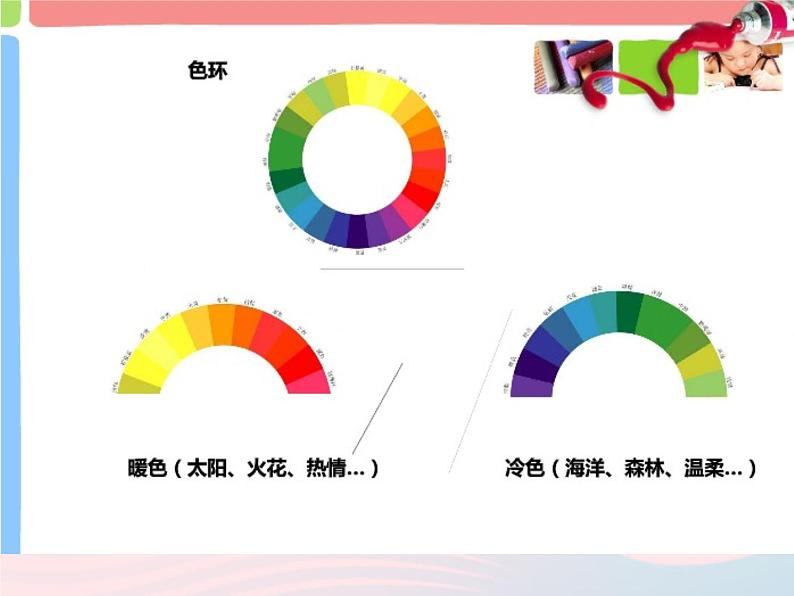 一年级美术下册第12课缤纷的涂色游戏课件4岭南版第7页