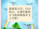一年級美術(shù)下冊第13課小飛機(jī)與降落傘課件1嶺南版