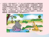 我們的動物樂園PPT課件免費下載