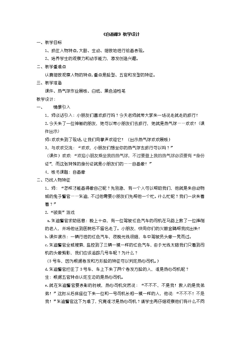 湘美版 美术二年级上册 14. 自画像（教案）01