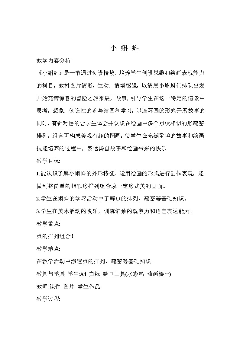 湘美版 美术二年级上册 10. 小蝌蚪(1)（教案）01