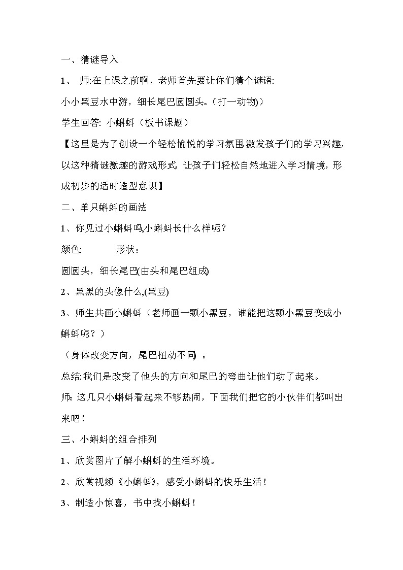 湘美版 美术二年级上册 10. 小蝌蚪(1)（教案）02