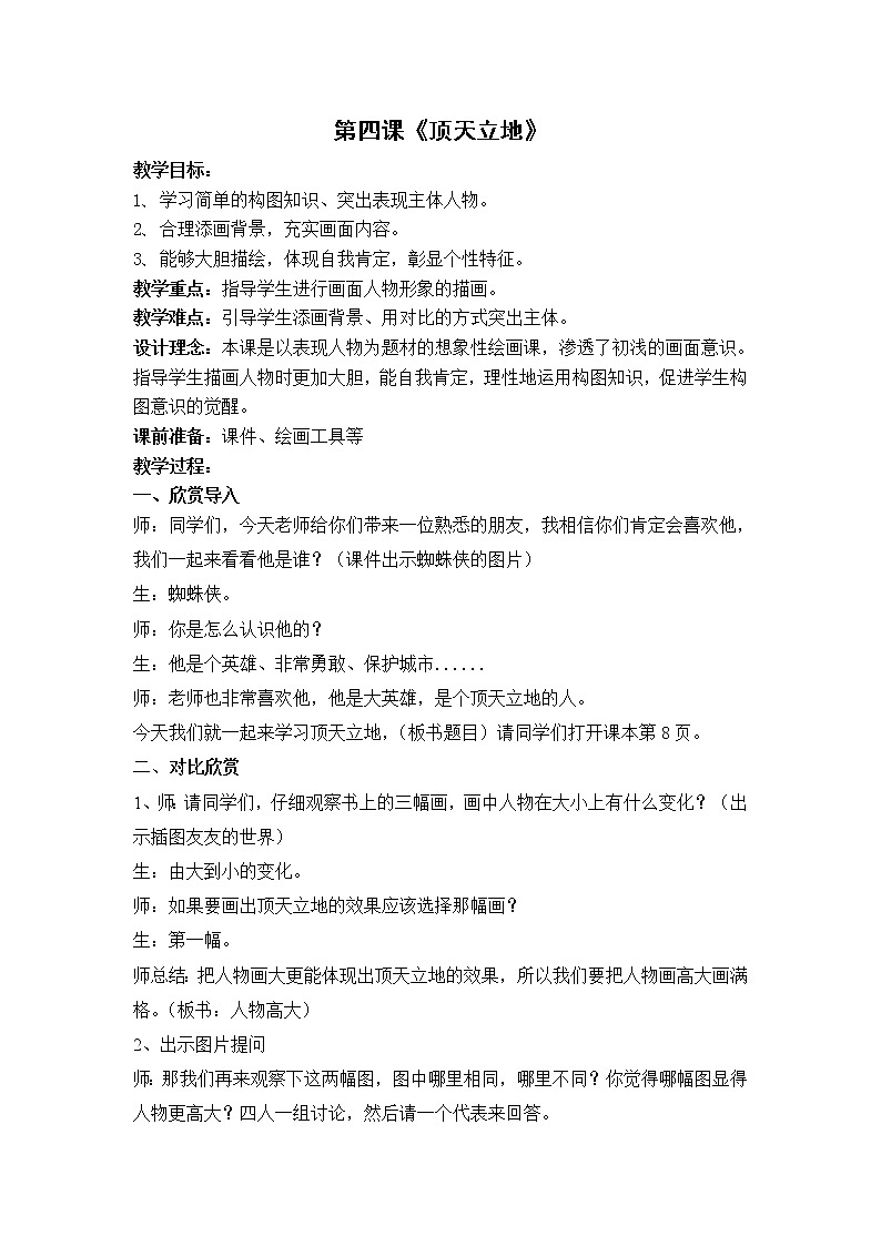 湘美版 美术二年级上册 4. 顶天立地(1)（教案）01