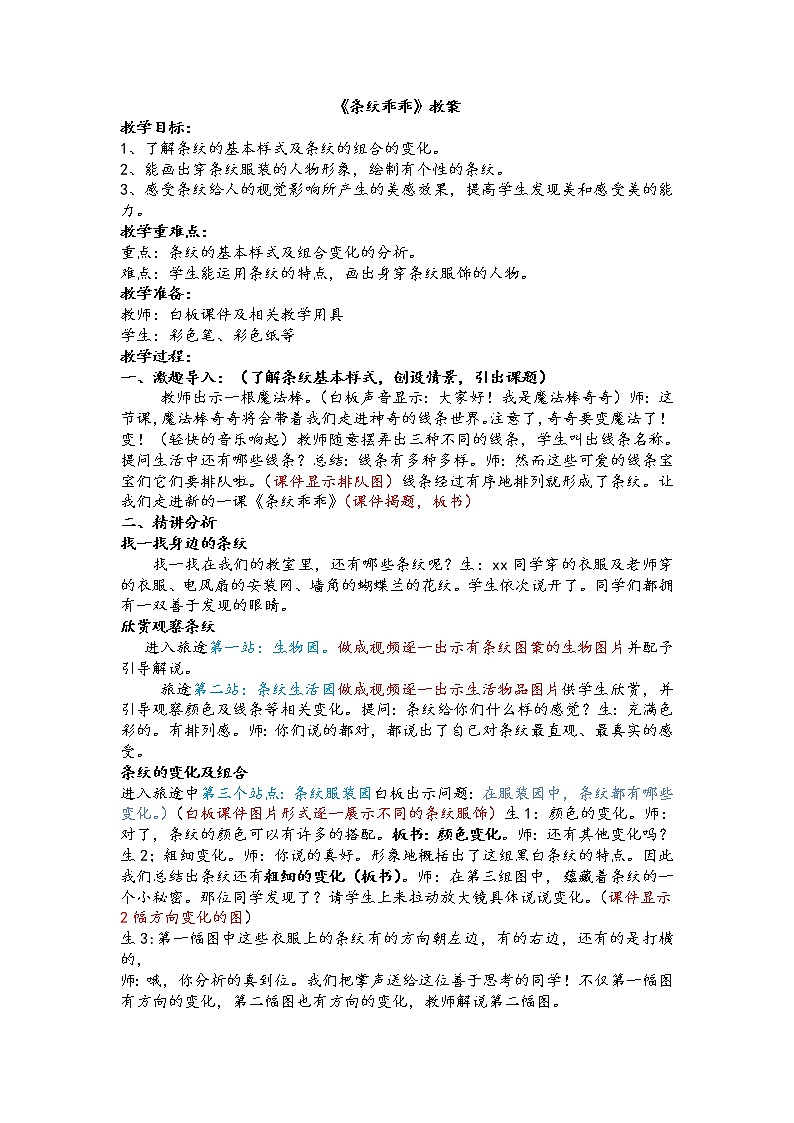 湘美版 美术二年级上册 7 条纹乖乖（教案）01