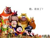 湘美版 美術(shù)二年級上冊 2. 三個好伙伴(1)（課件）