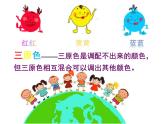 湘美版 美術(shù)二年級上冊 2. 三個好伙伴(1)（課件）