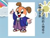 神奇的小画册PPT课件免费下载