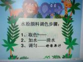 五彩樹PPT課件免費下載