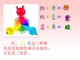 湘美版 美術(shù)二年級上冊 2. 三個好伙伴（課件）