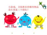 湘美版 美術(shù)二年級上冊 2. 三個好伙伴（課件）