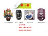 湘美版 美術(shù)二年級(jí)上冊(cè) 8 猜猜我是誰(shuí) 2(1)（課件）