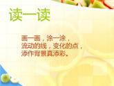 湘美版 美術(shù)二年級(jí)上冊(cè) 9 形形色色的背景_（課件）