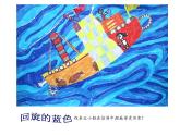 湘美版 美術(shù)二年級(jí)上冊(cè) 9 形形色色的背景_（課件）