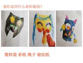 湘美版 美術(shù)二年級(jí)上冊(cè) 22. 會(huì)飛的娃娃(1)（課件）