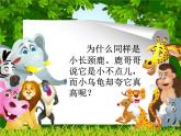 湘美版 美術(shù)二年級上冊 6 高個子和大胖子（課件）