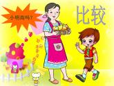 湘美版 美術(shù)二年級上冊 6 高個子和大胖子（課件）