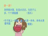 湘美版 美術(shù)二年級上冊 5. 瓜果飄香（課件）
